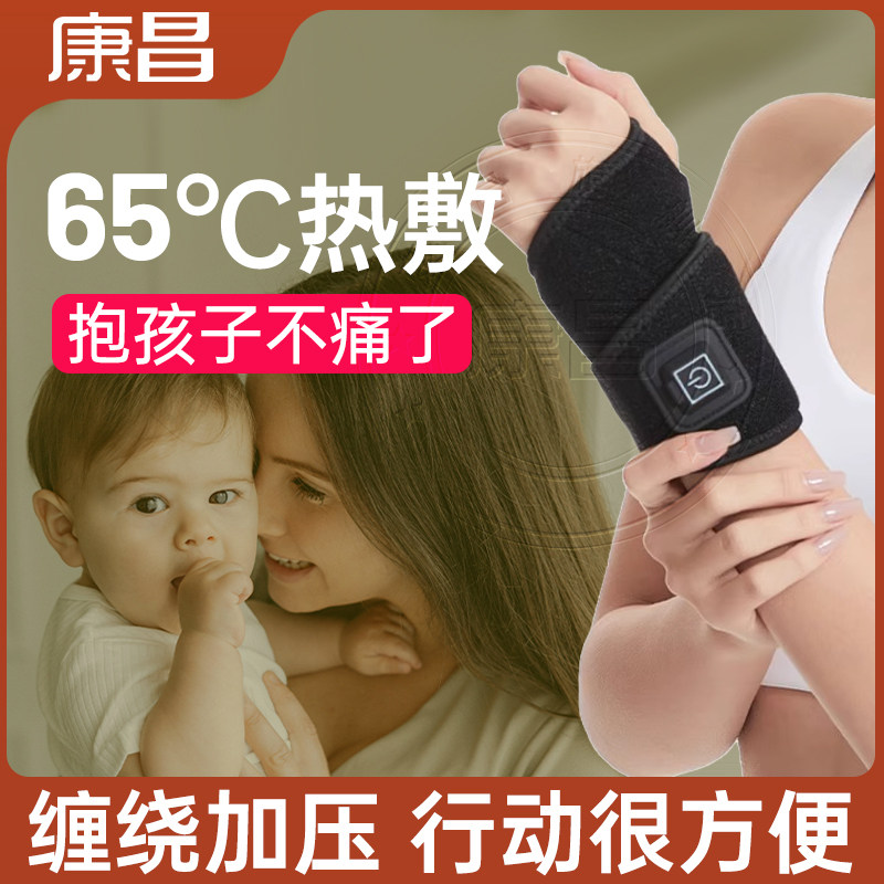 康昌发热护腕腱鞘痛保暖防寒