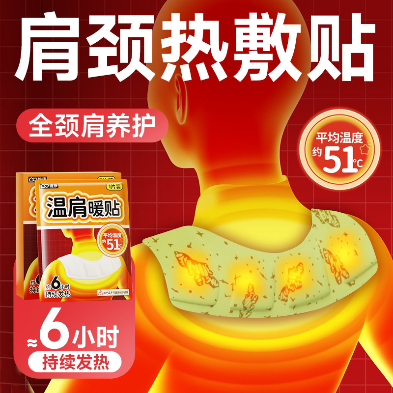 暖肩贴护肩颈大号热敷贴艾草蒸汽发热肩周护颈椎穴位暖宝宝贴艾灸