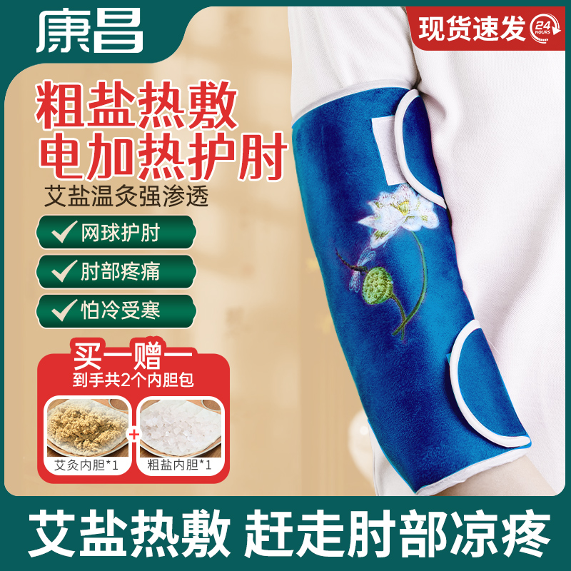 护肘护胳膊电加热艾盐热敷保护套