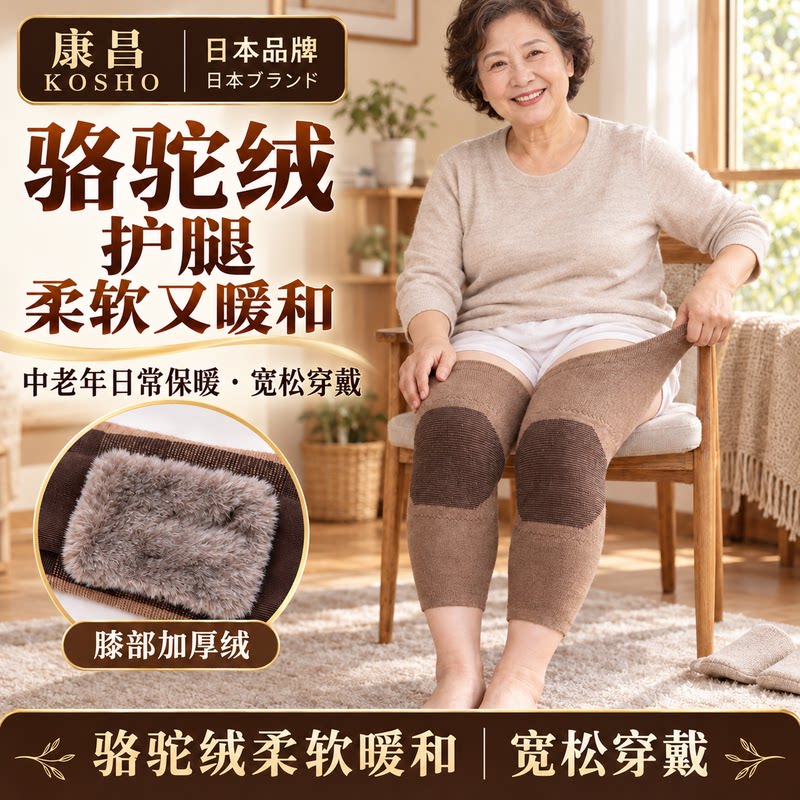 康昌骆驼绒护膝中老年宽松保暖护腿膝部加厚大弹力均码