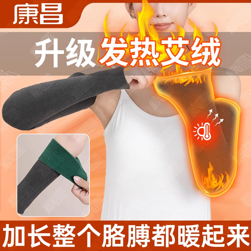 艾绒保暖护肘加长加绒加厚亲肤保暖防滑