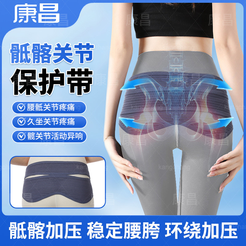 骶髂关节保护带骨盆髋关节保护带固定腰托带护胯骨骶护具护臀神器