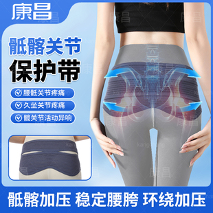 骶髂关节保护带骨盆髋关节保护带固定腰托带护胯骨骶护具护臀神器