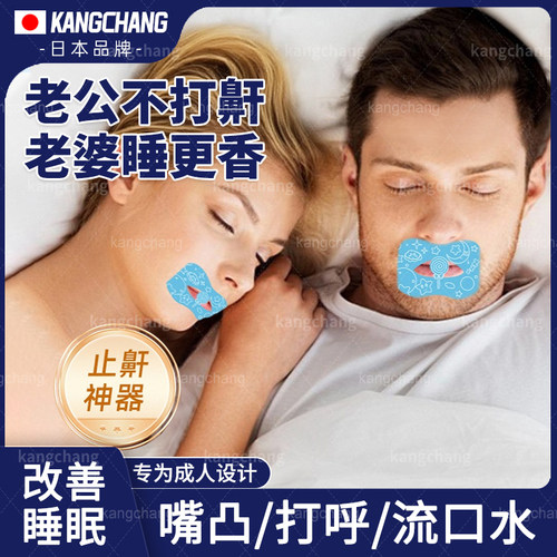 成人防张嘴贴 口呼吸辅助贴 睡觉时物理提醒贴 低敏透气封口贴