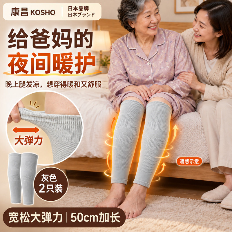 康昌宽松大弹力蚕丝棉护腿50cm老人夜间保暖腿套灰色2只装