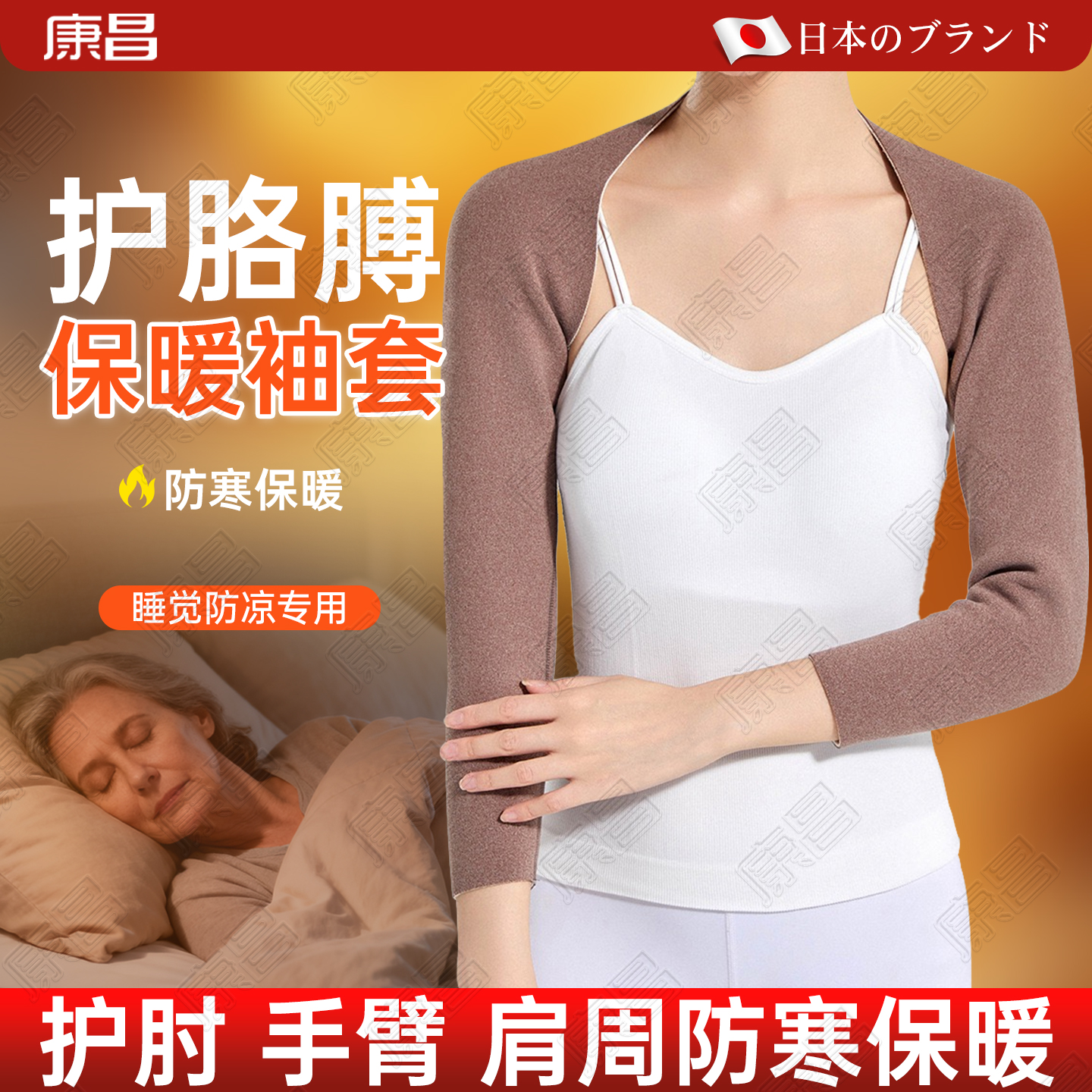 护胳膊手臂保暖袖套睡觉防凉披肩