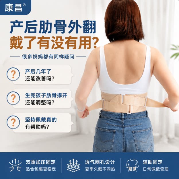 康昌产后肋骨外翻矫正带固定带 透气加压收肋骨神器 妈妈恢复塑形