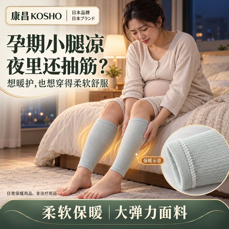 康昌大弹力柔软护小腿保暖套孕期抽筋妈妈居家小腿暖护套产后保暖