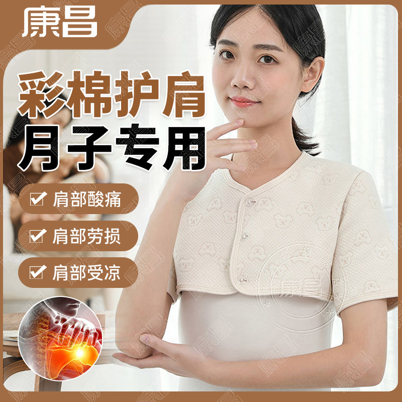 秋冬羊绒棉睡觉专用康昌月子护肩