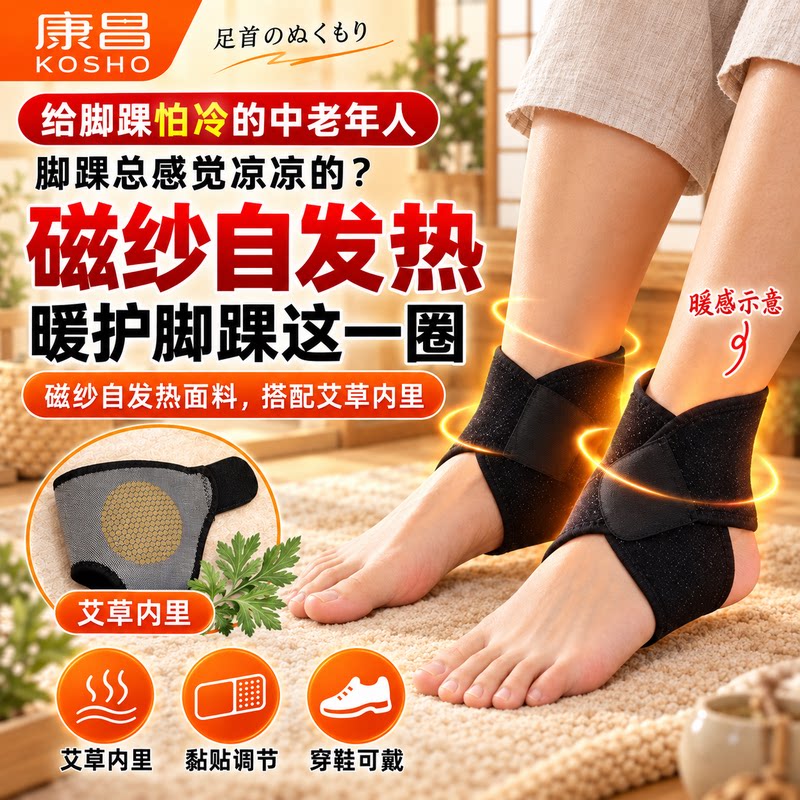 护脚踝男女保暖防寒自发热脚踝保护套脚脖子脚腕关节运动扭伤恢复