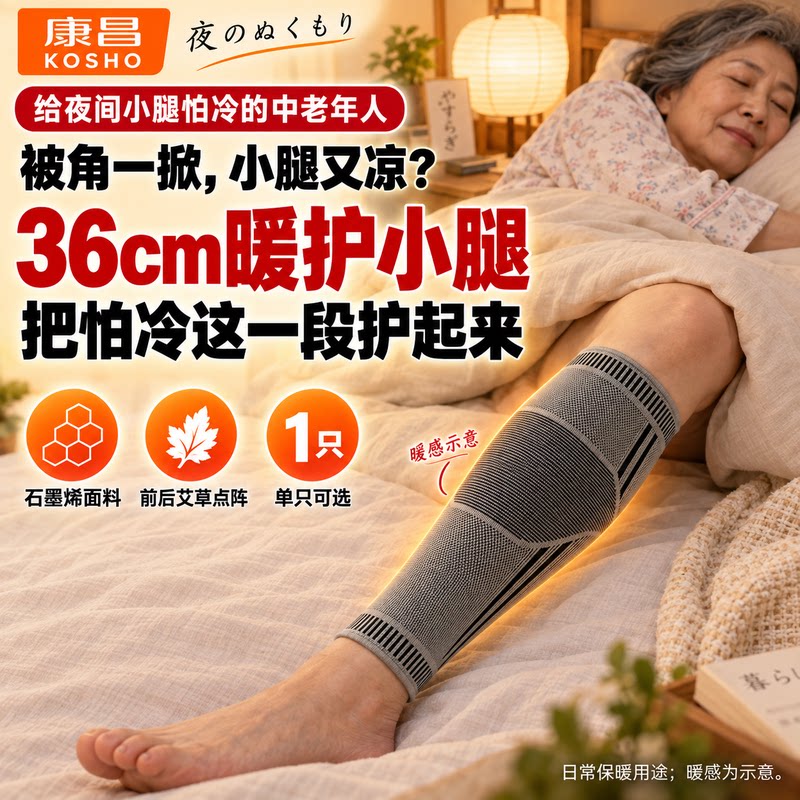石墨烯自发热护腿套防抽筋