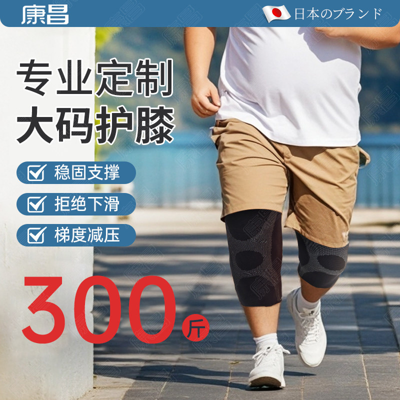 大码护膝运动加肥加大200斤300跑步专用轻薄大体重保护膝盖装备男