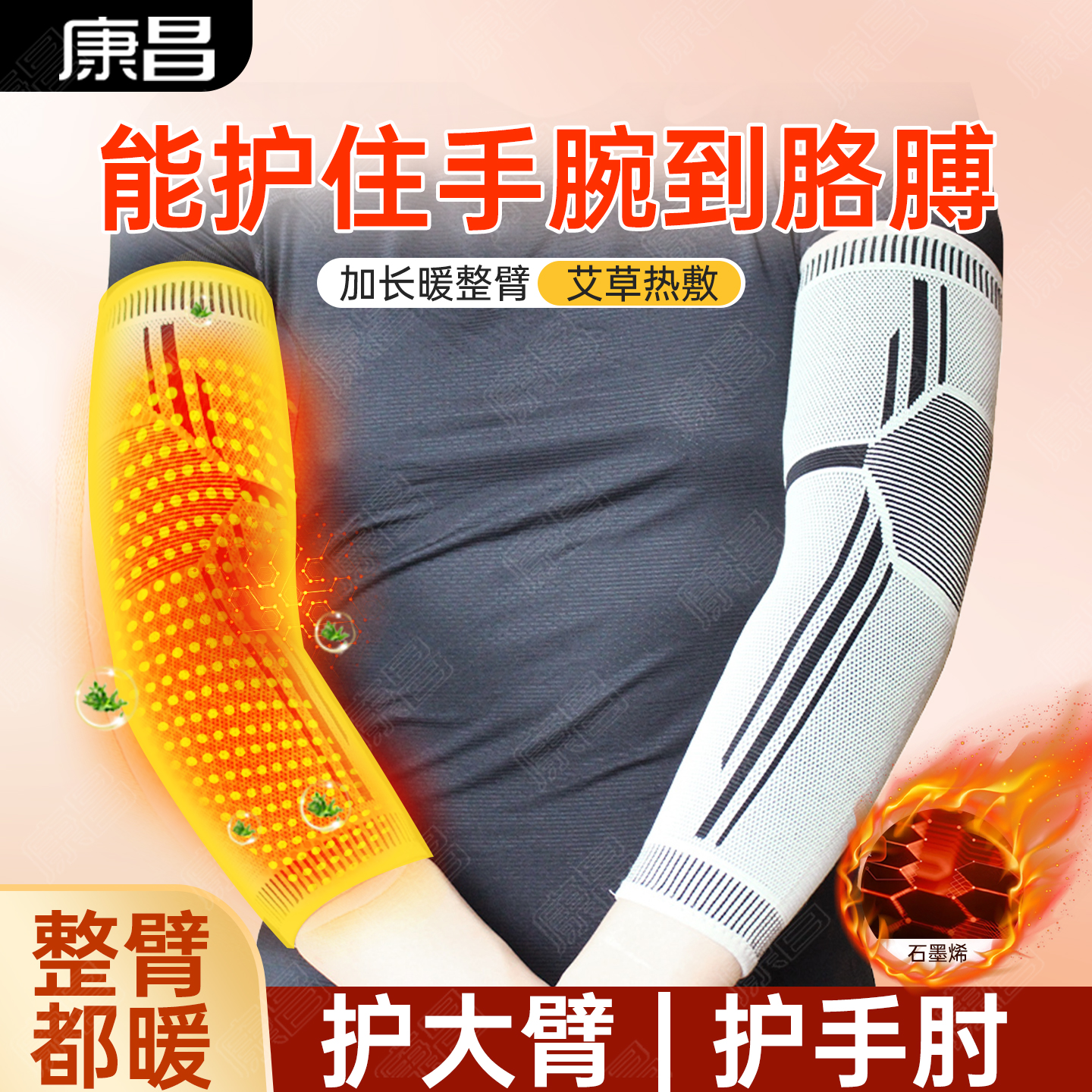 石墨烯护胳膊肘到手腕的护套