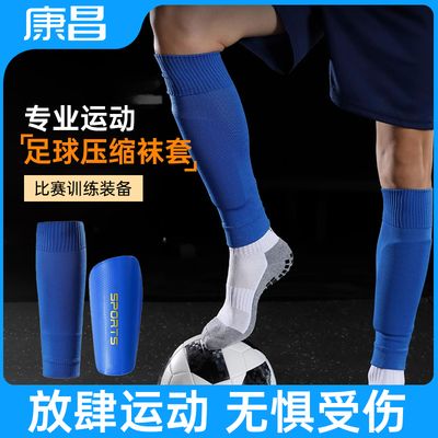 护腿板袜套男足球护腿固定套儿童护板足球袜男童护小腿女比赛专业