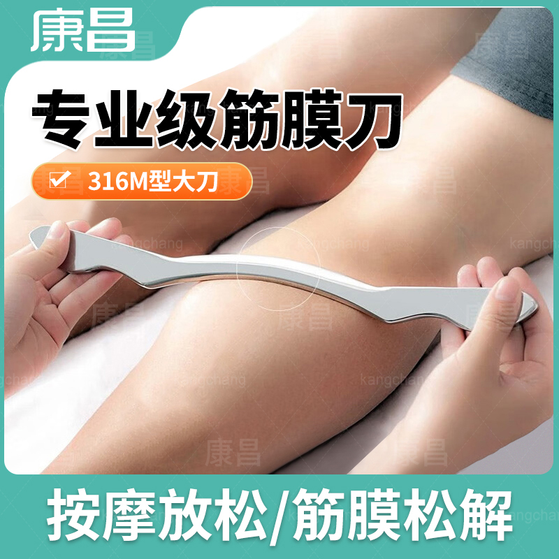 专业筋膜刀316不锈钢运动大m刀多功能刮小腿放松肌肉颈膜刀自用