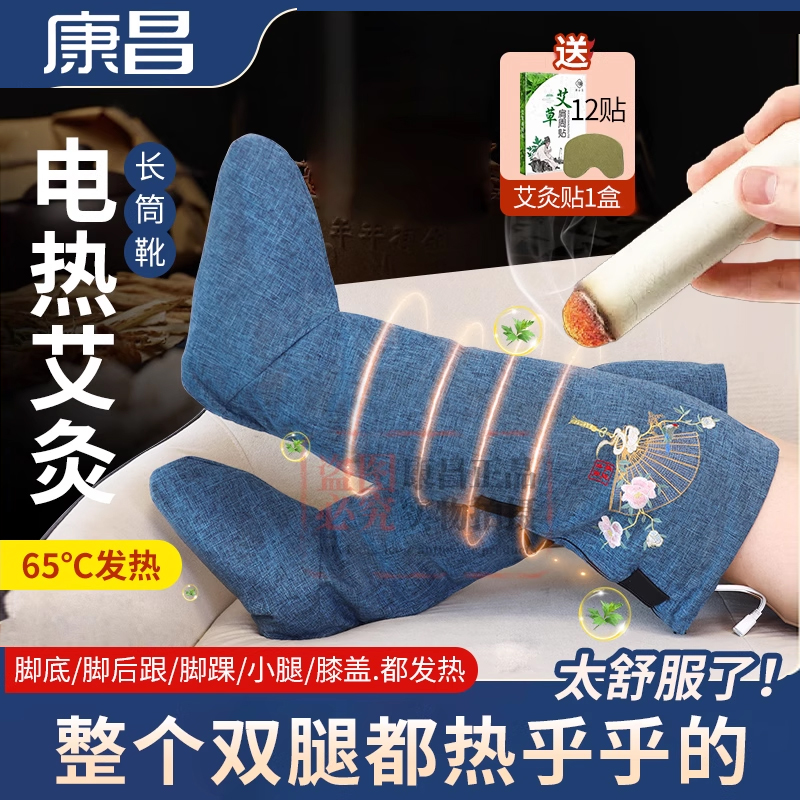 电加热艾灸护膝艾绒热敷护脚踝保暖老寒腿膝盖关节护腿长筒靴暖脚