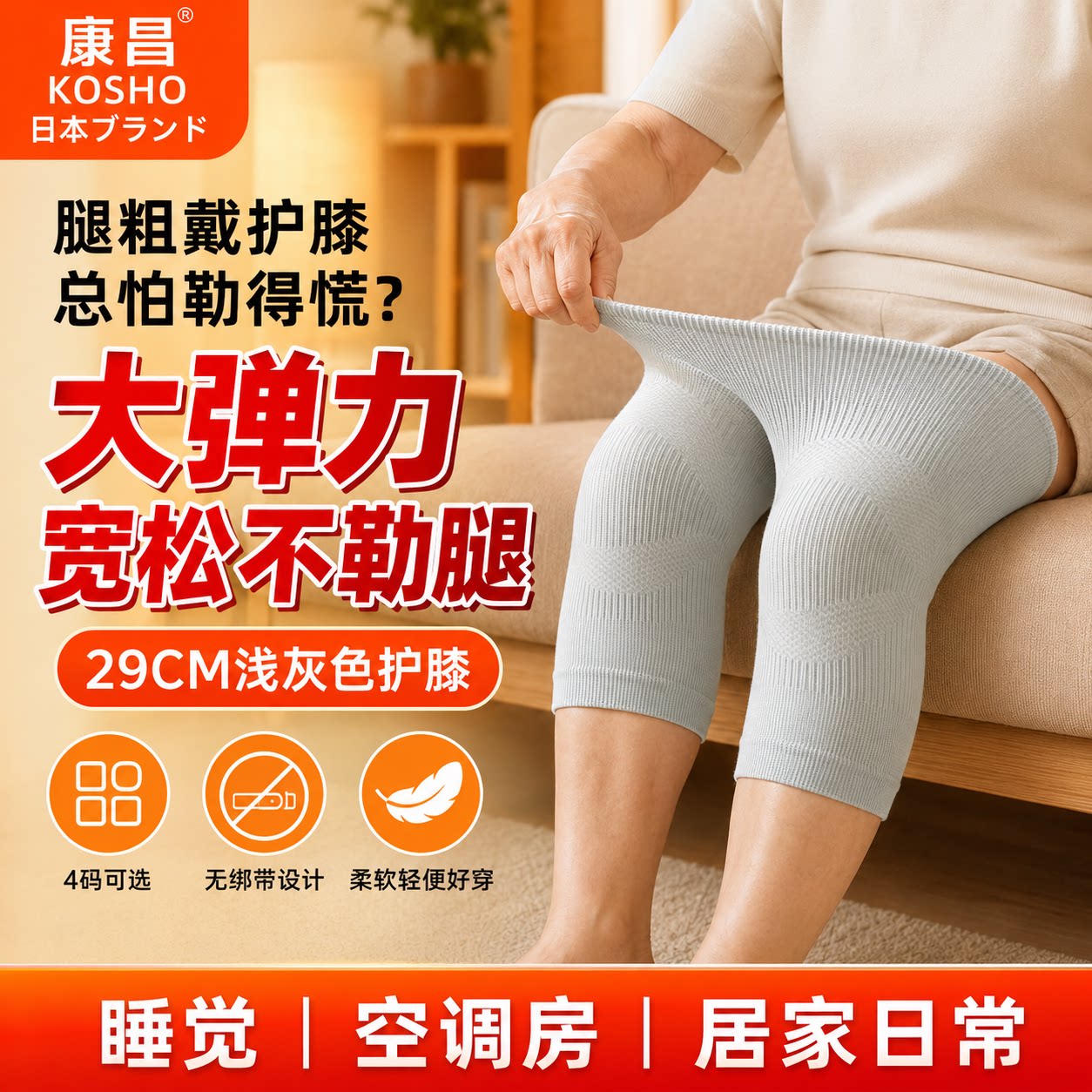 康昌护膝宽松不勒腿大码男女中老年睡觉空调房29cm浅灰护膝套
