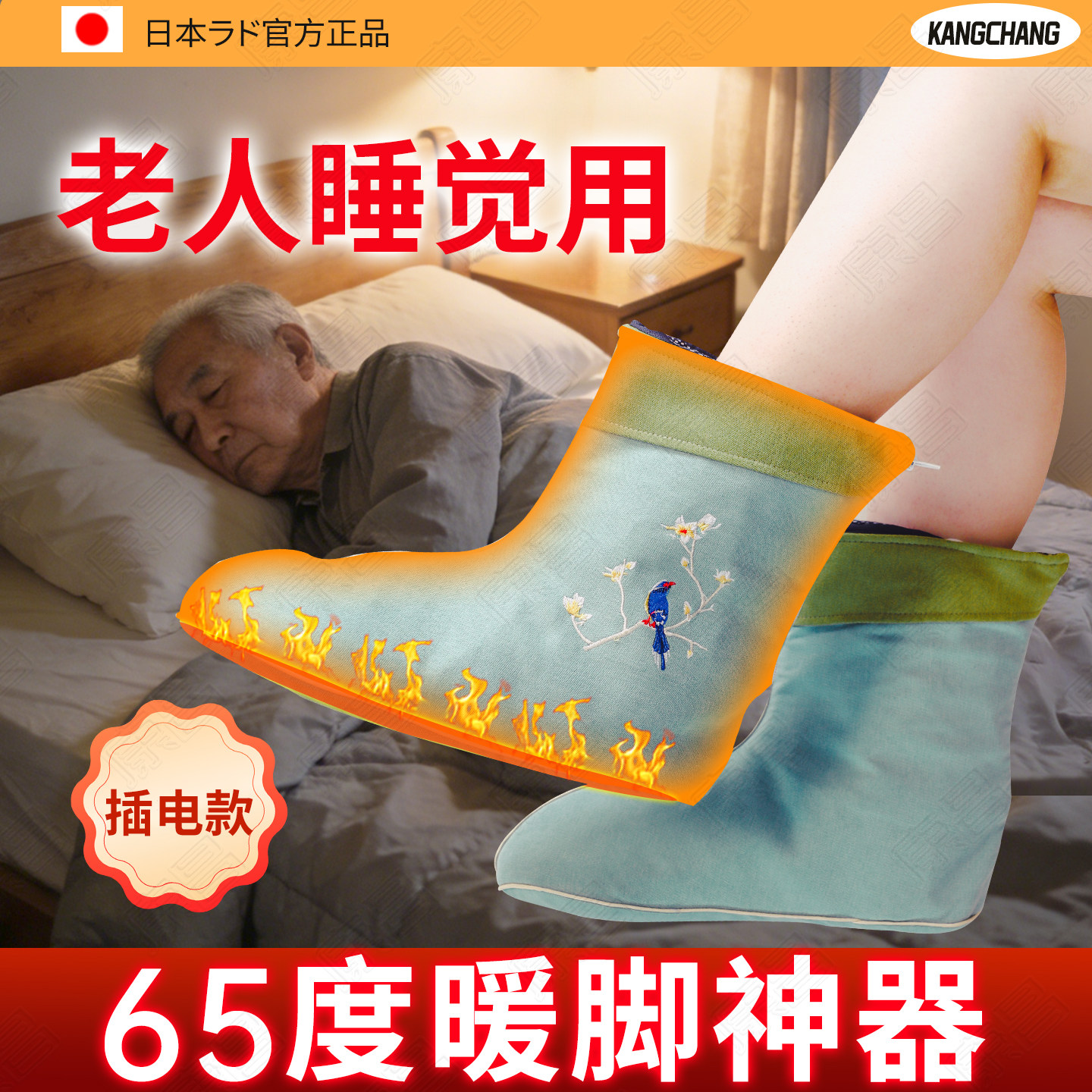 老人睡觉前用暖脚神器加热脚套护脚踝艾草热敷脚部电加热全脚热