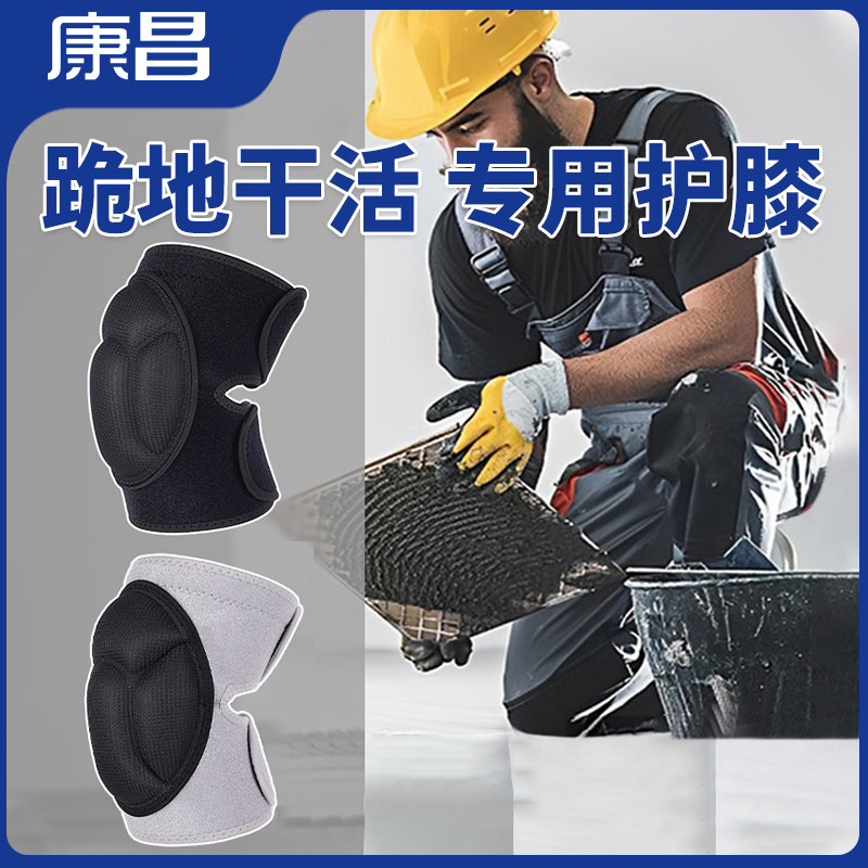 康昌瓷砖泥瓦工专用护膝