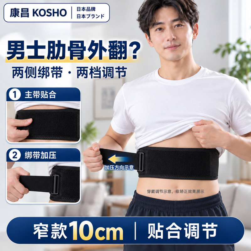 窄款肋骨带男士两侧调节透气内穿黑色肤色加压带成人窄款束腰轻薄