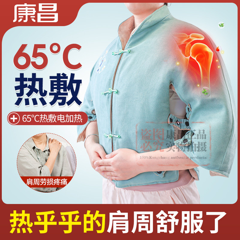 护肩护臂中老年电加热全包裹热敷