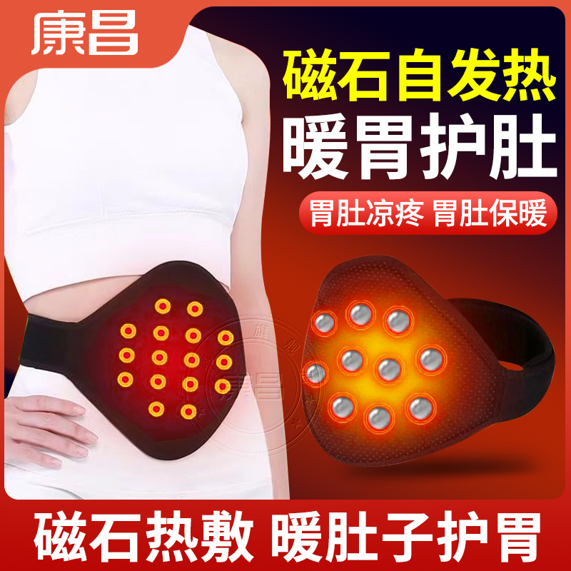 护腰带保暖腰腹部护胃暖胃防着凉磁石发热男女护肚子肚围秋冬神器