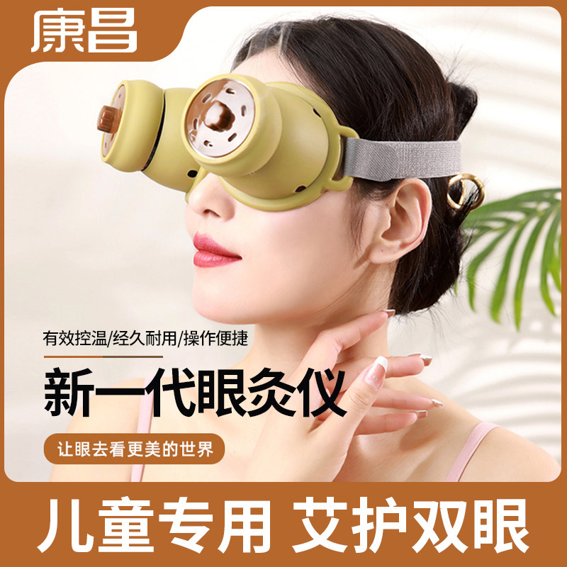 眼部艾灸仪儿童专用无烟热敷