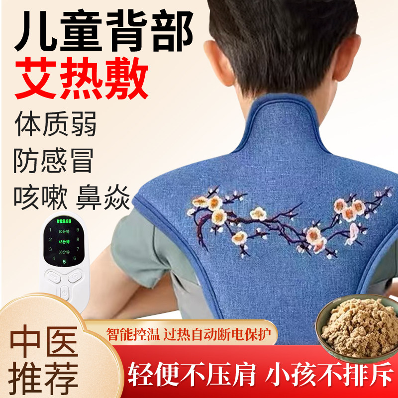 儿童背部热敷包贴海盐袋鼻子大椎穴后背肩颈加热神器艾灸草热敷袋