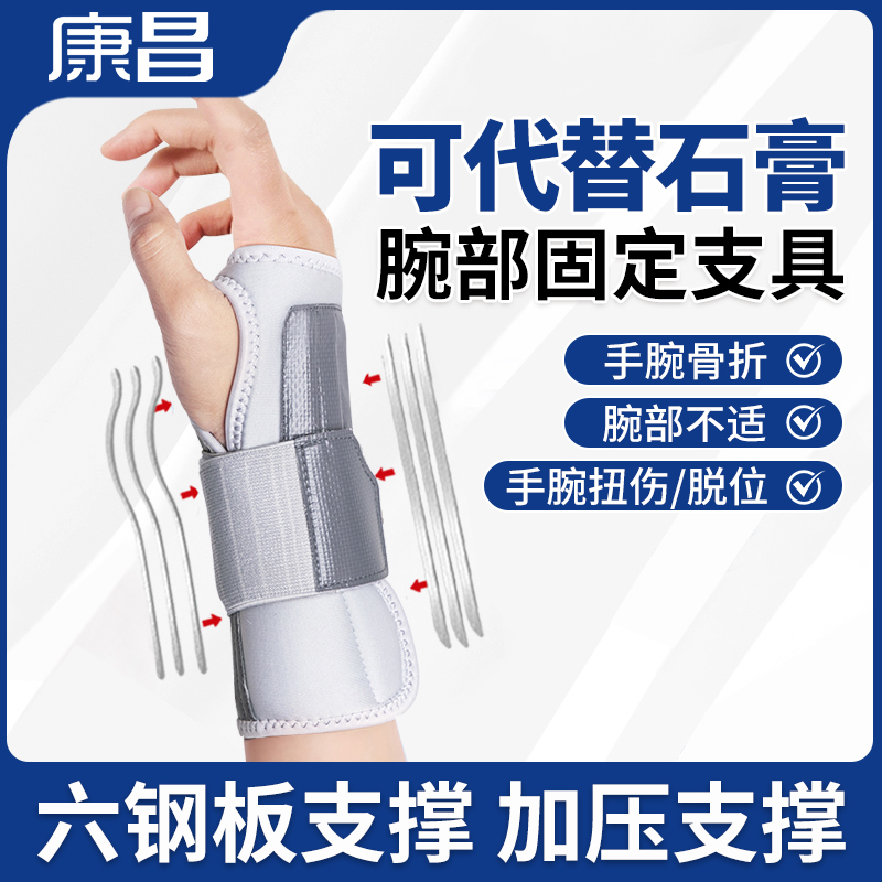 护腕扭伤手腕腱鞘腕关节固定支具女款腕部骨折护具关节损伤护套器