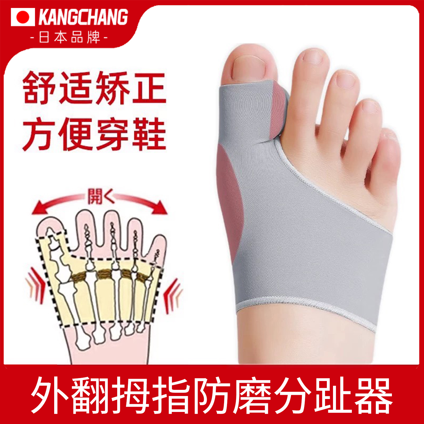 日本脚趾矫正器拇指外翻纠正分趾神器男女士大母足脚骨突出可穿鞋