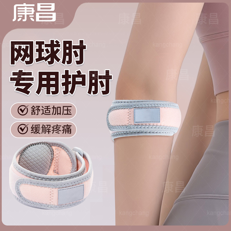 日本网球肘专用护肘女士运动护具疼痛手臂羽毛球篮球手肘关节护套
