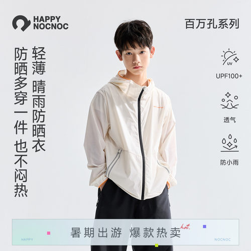 【百万孔透气】儿童轻薄防晒服