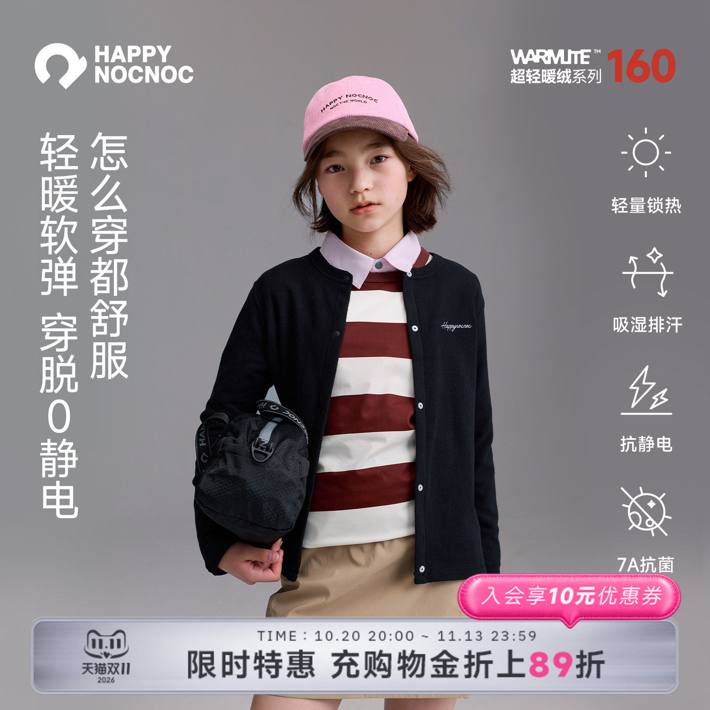 【换季小开衫】happynocnoc超轻暖绒160男童女童无领外套校服神器