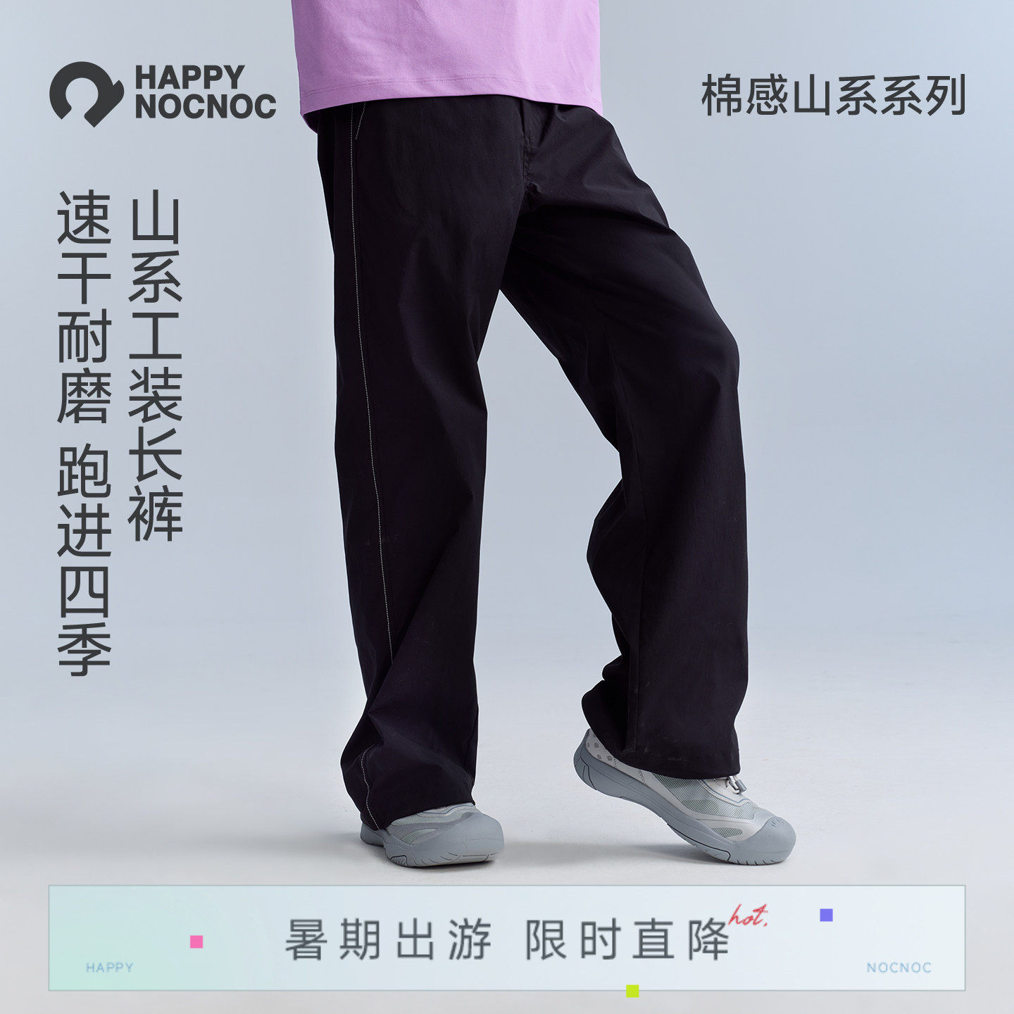 【棉感山系】happynocnoc男女童速干直筒长裤防风户外工装裤春夏