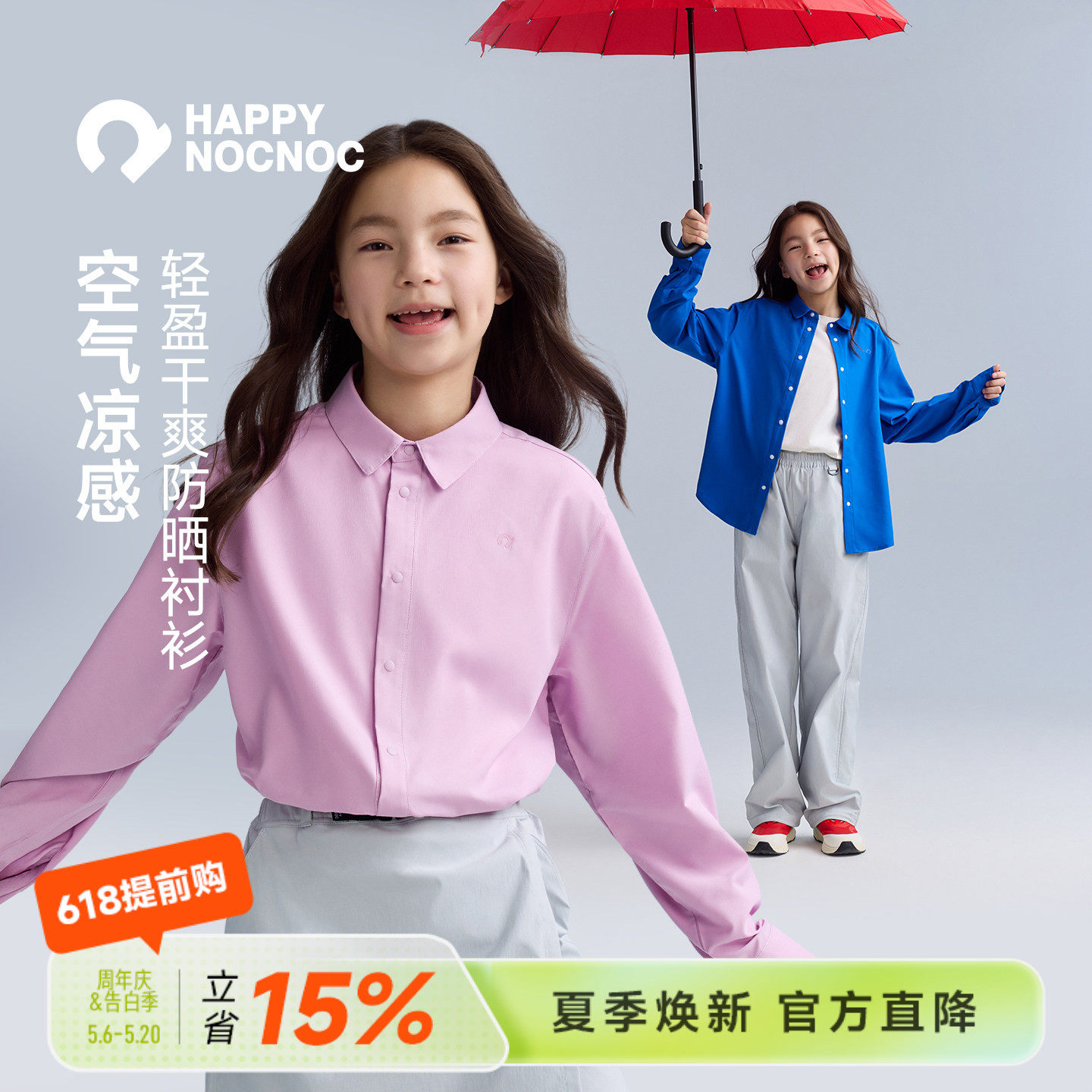 【干爽不闷汗】happynocnoc空气凉感儿童轻薄透气衬衫校园