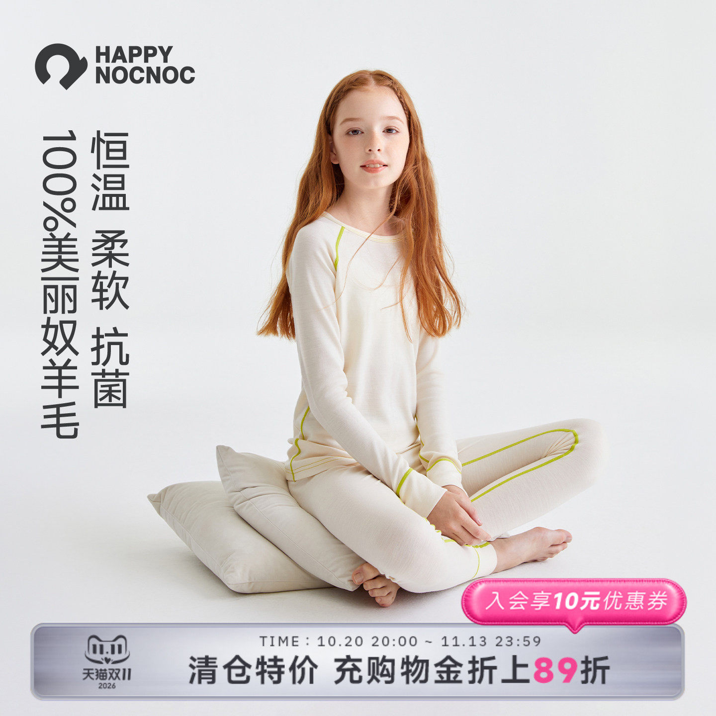 【美丽奴羊毛】happynocnoc儿童秋衣秋裤套装保暖羊毛抗菌家居服
