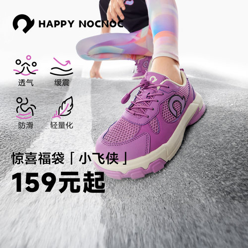 透气缓震儿童运动鞋HAPPYNOCNOC