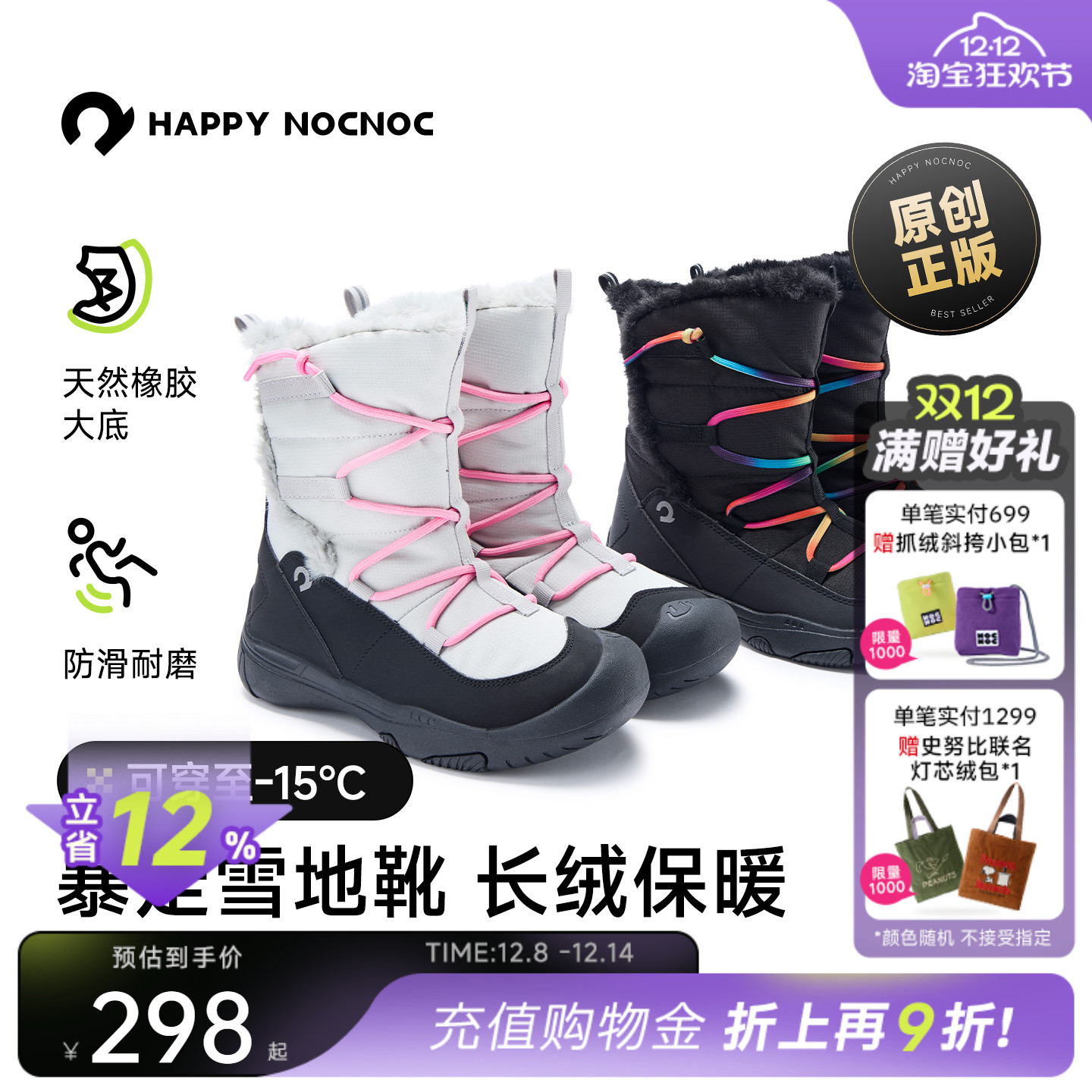 防水保暖加绒雪地靴HAPPYNOCNOC