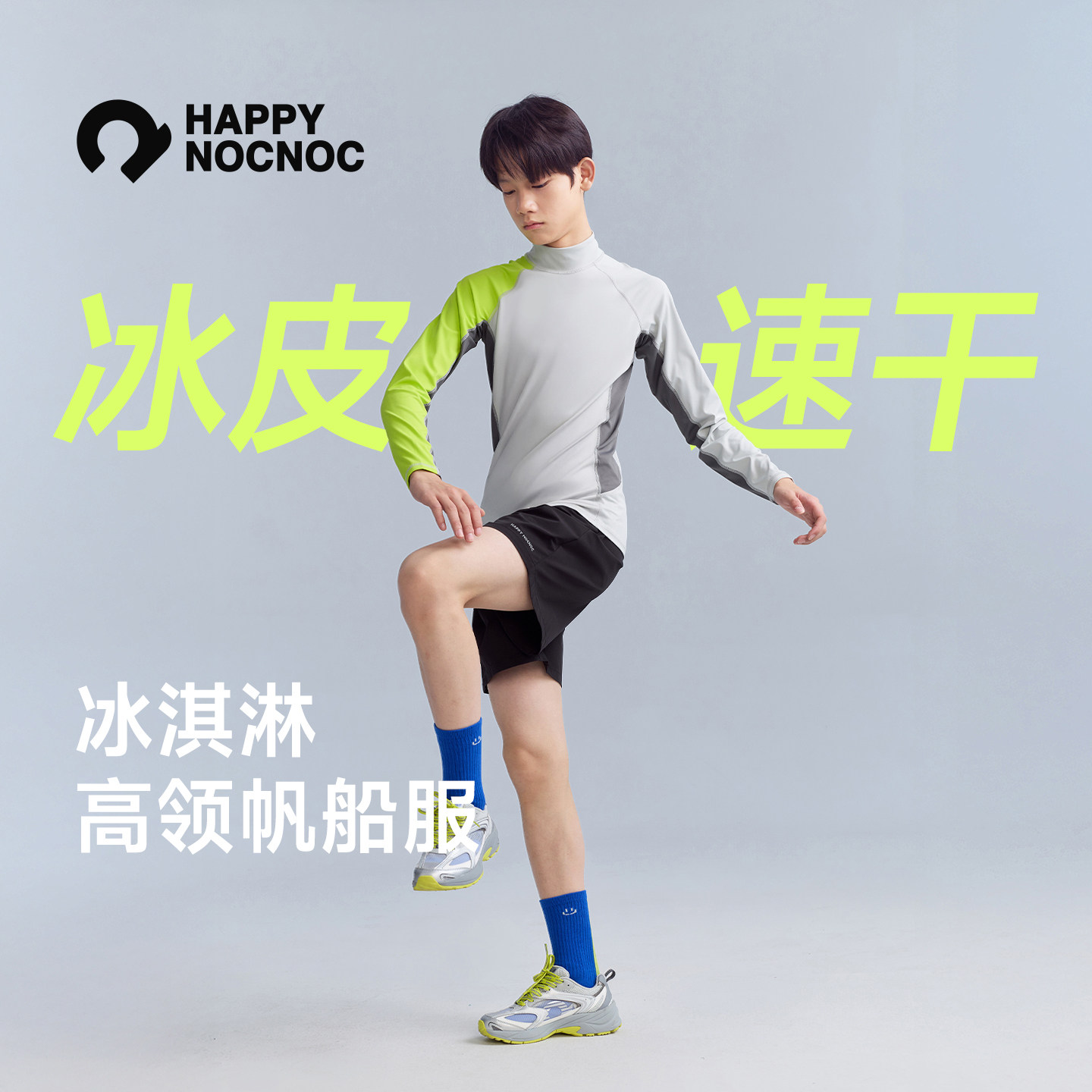 26春季新款happynocnoc「冰淇淋」高领凉感儿童长袖T恤帆船服春夏,童装/婴儿装/亲子装,T恤,淘宝优惠券,粉丝福利购,淘宝优惠卷