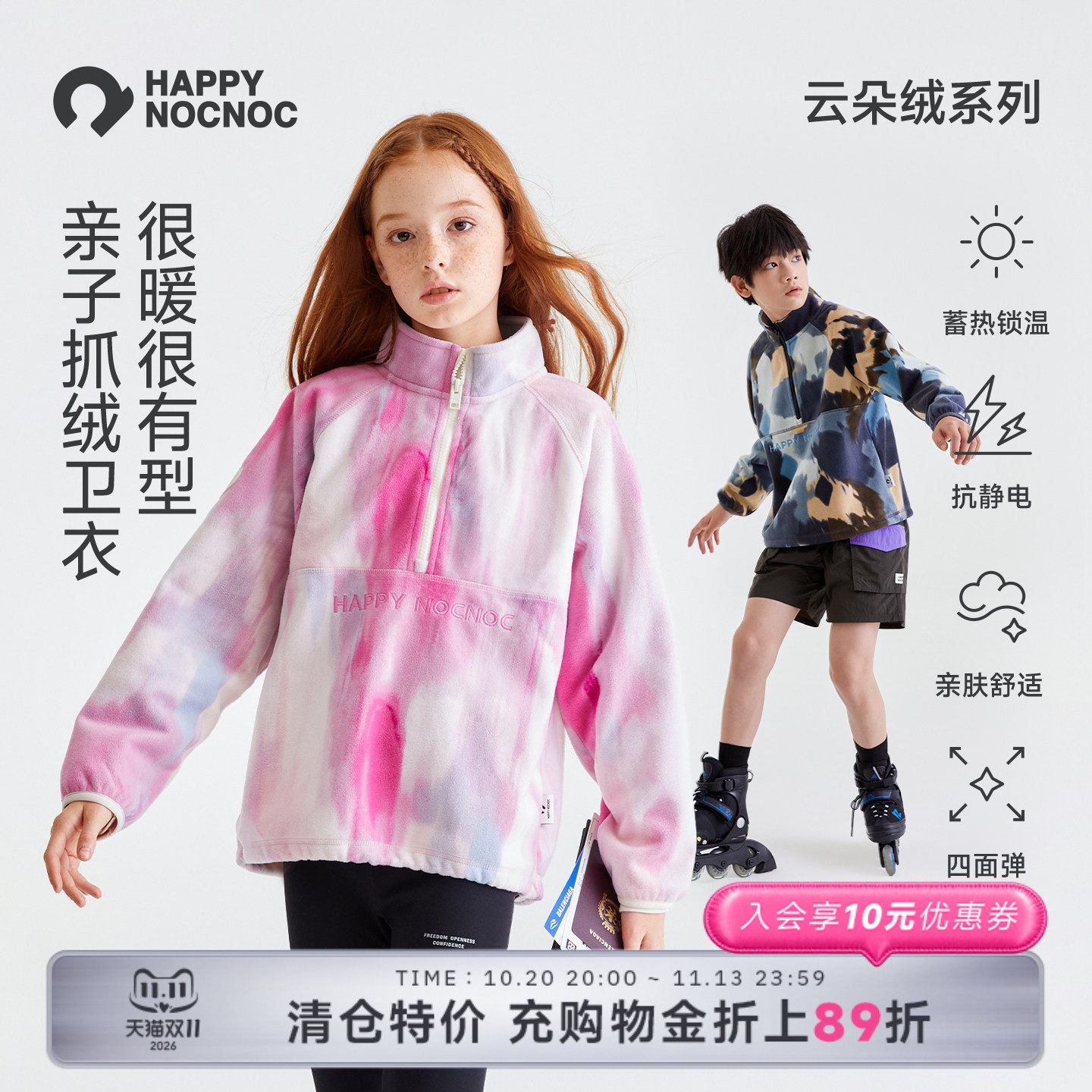 【柔软温暖】happynocnoc云朵绒亲子摇粒绒套头立领保暖加绒卫衣