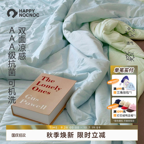 超柔透气夏季空调被HAPPYNOCNOC