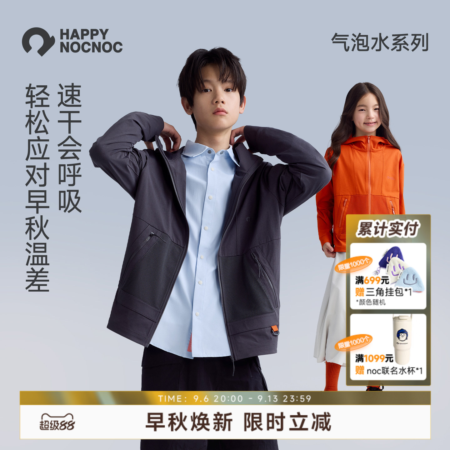 【速干防晒】happynocnoc气泡水儿童长袖连帽外套男女童透气开衫
