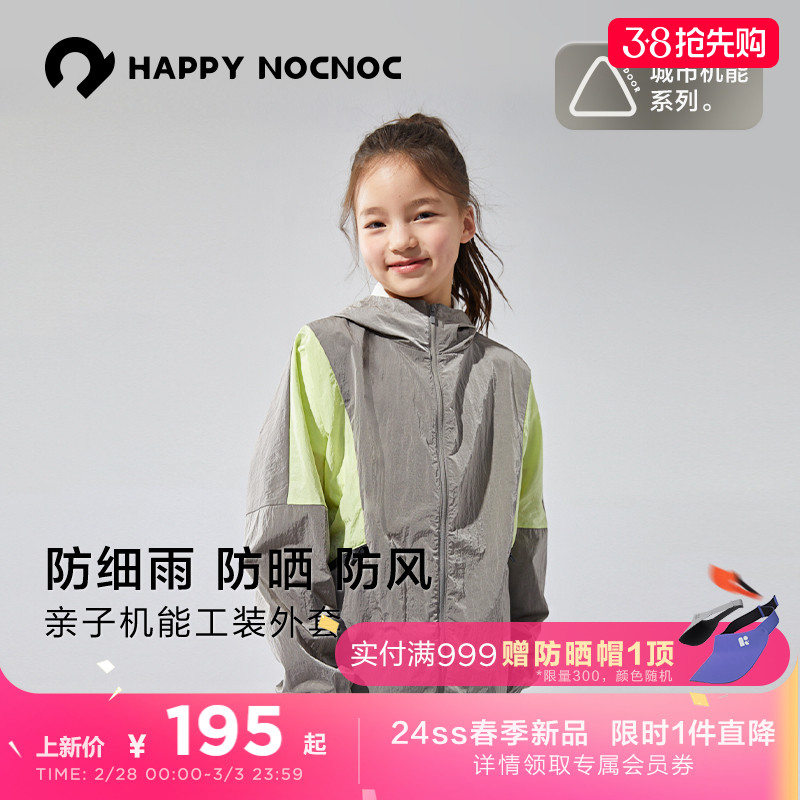 【铂光系列 】happynocnoc亲子山系外套儿童防晒衣男女童亲子连帽