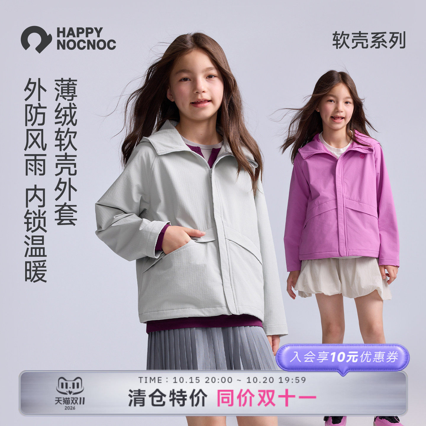 【薄绒软壳】happynocnoc儿童加绒连帽风衣户外运动防雨外套秋季