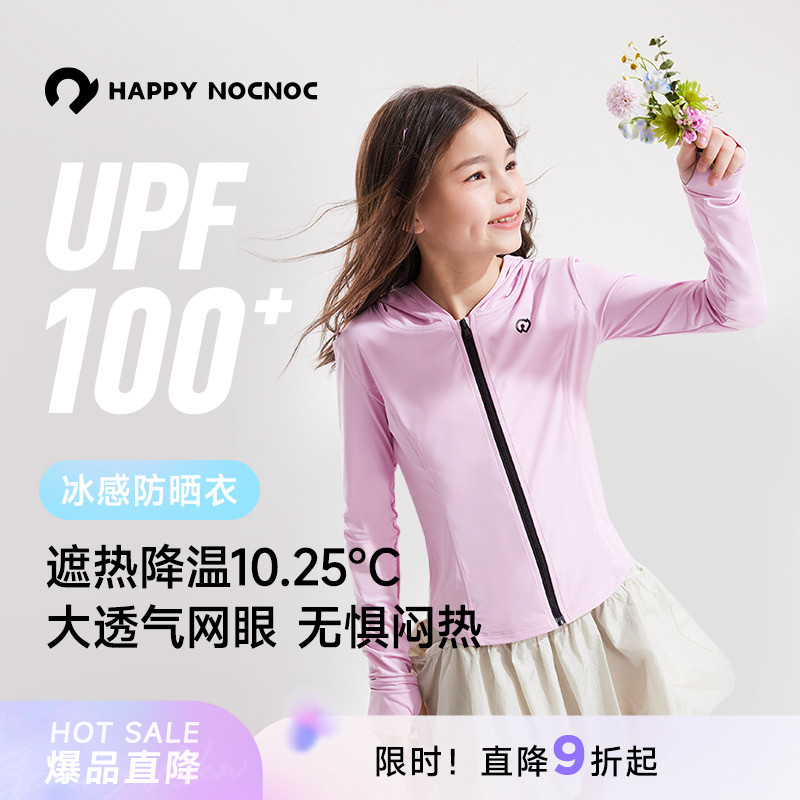 【透气凉感】女童冰感运动防晒服