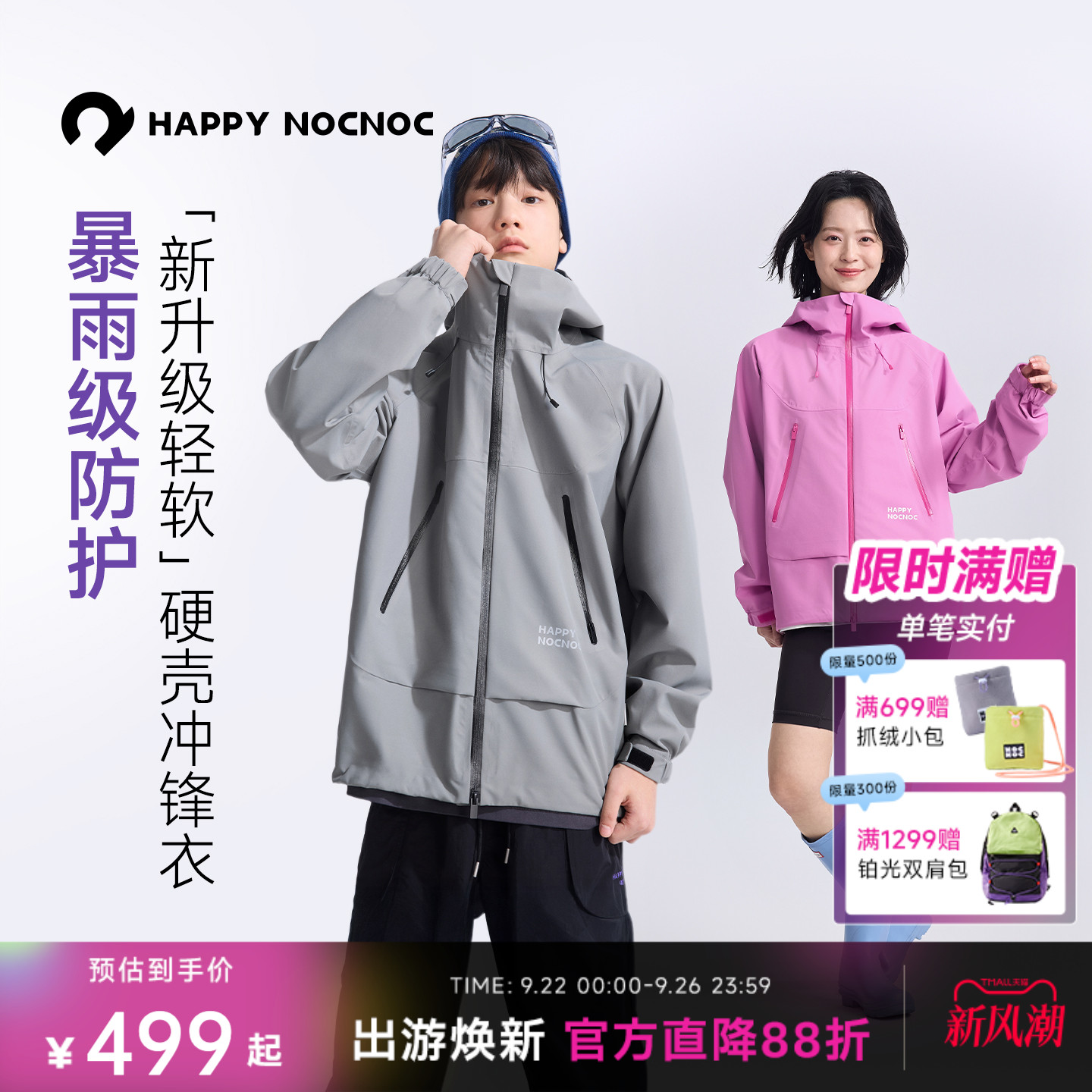 3L一体硬壳专业户外防暴雨冲锋衣
