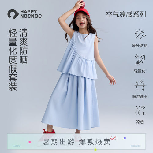 优雅南法度假套装HAPPYNOCNOC