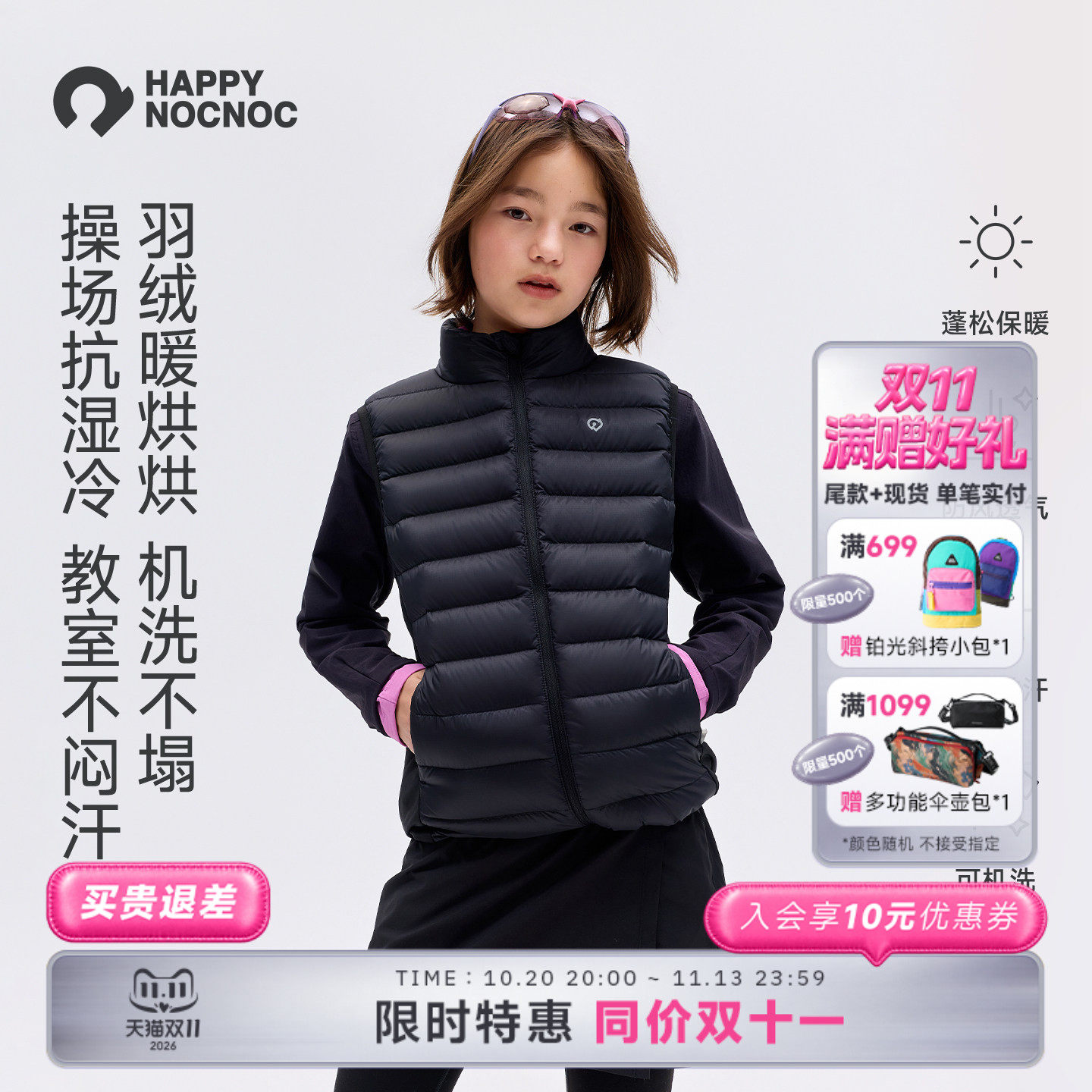 【高充绒量】happynocnoc95白鸭绒立领羽绒马甲儿童内胆校服搭子