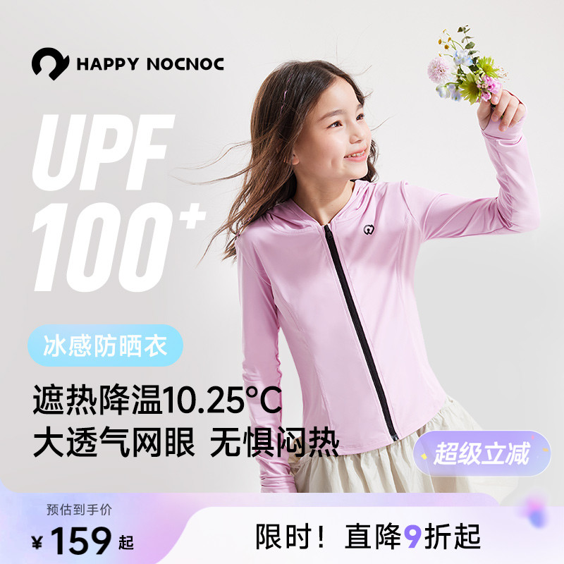 【透气凉感】happynocnoc[小蛮腰]女童防晒衣 修身运动外套冰皮衣