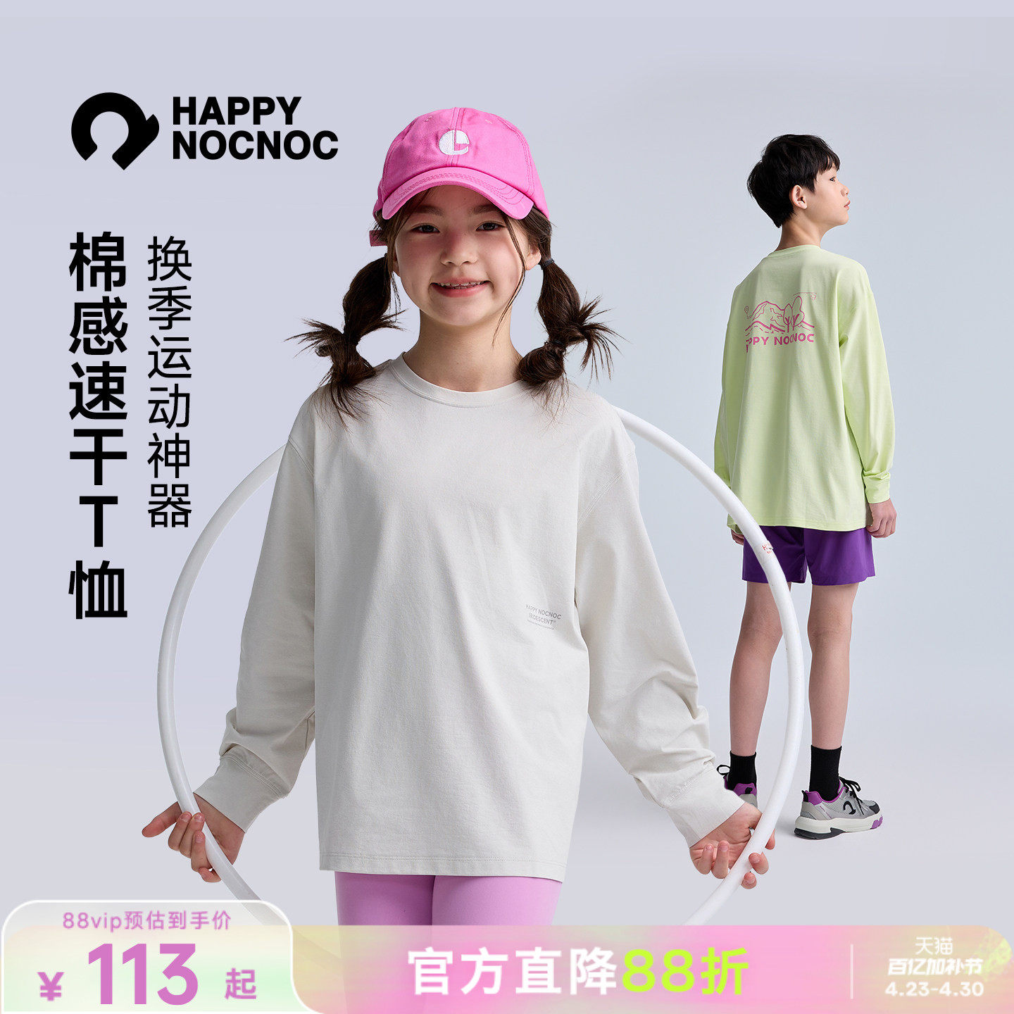 【棉感速干】happynocnoc气泡水防晒儿童长袖T恤男女童宽松打底衫
